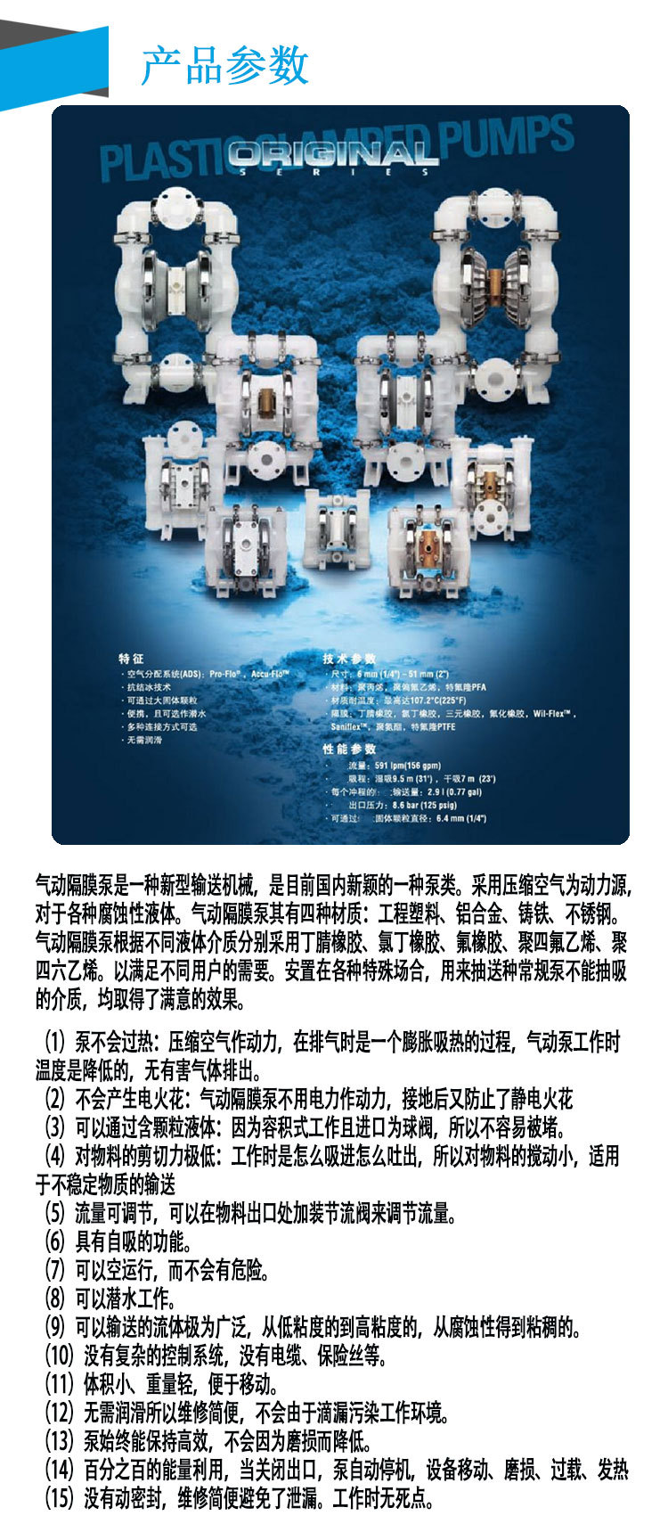 威爾頓P.025氣動(dòng)泵說(shuō)明1.jpg